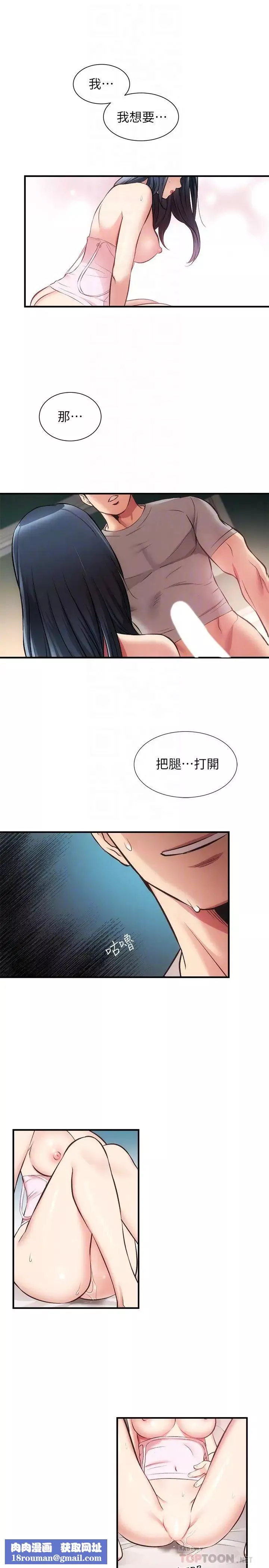 弟妹診撩室第34話-沉浸於快感中的弟妹