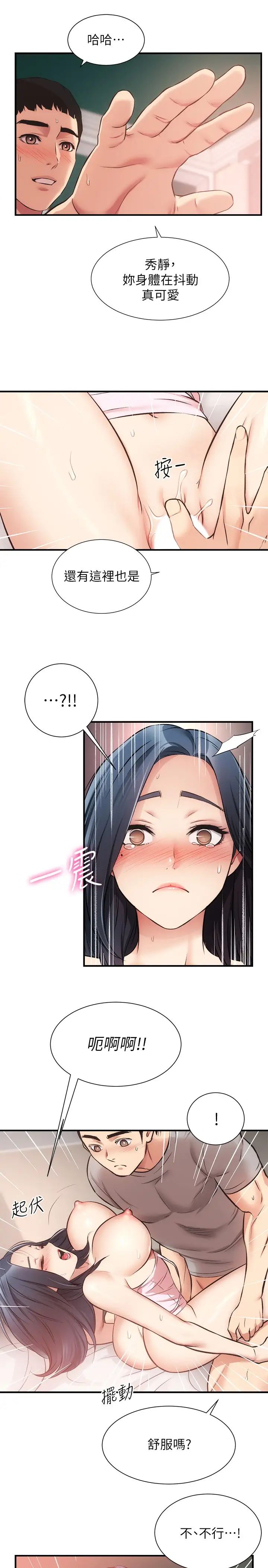 弟妹诊撩室第34话-沉浸于快感中的弟妹