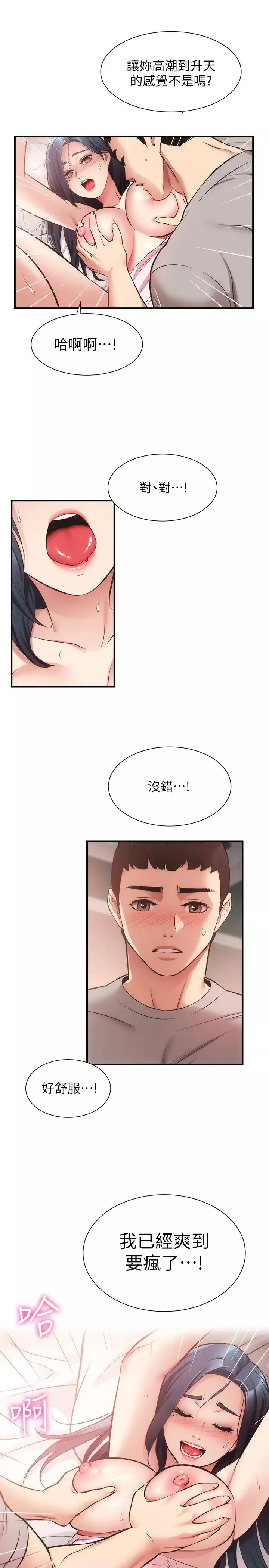弟妹诊撩室-第34话-沉浸于快感中的弟妹 - 图片 27