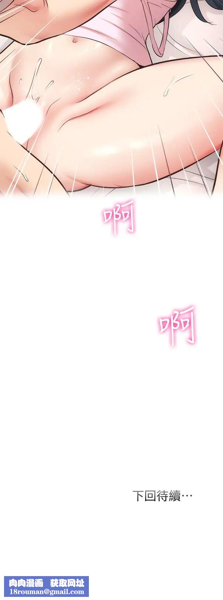 弟妹诊撩室第34话-沉浸于快感中的弟妹