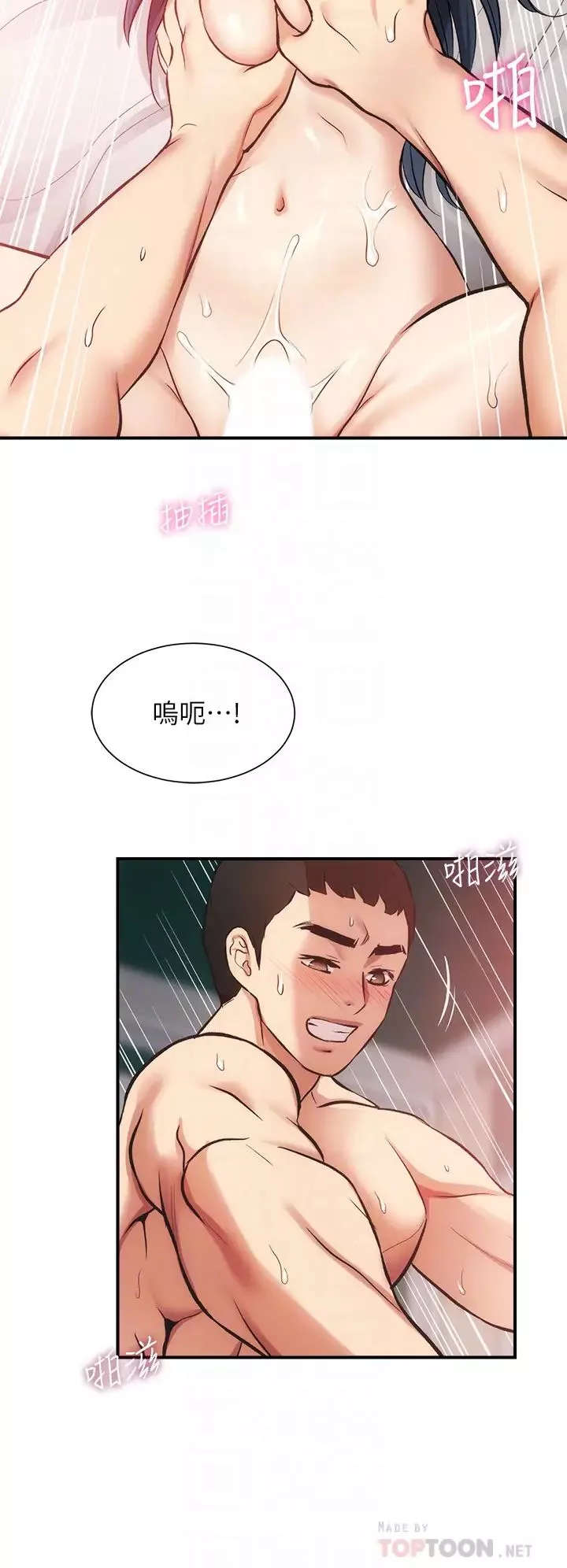 弟妹诊撩室-第35话-被大伯抽插到高潮 - 图片 8