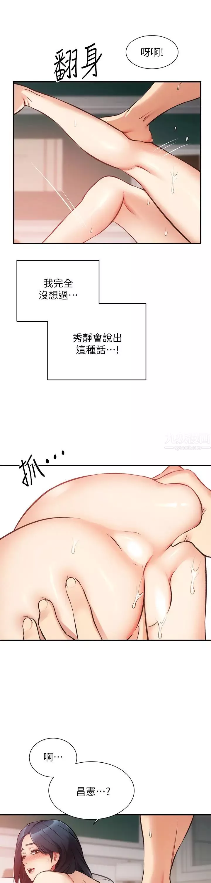 弟妹診撩室第35話-被大伯抽插到高潮