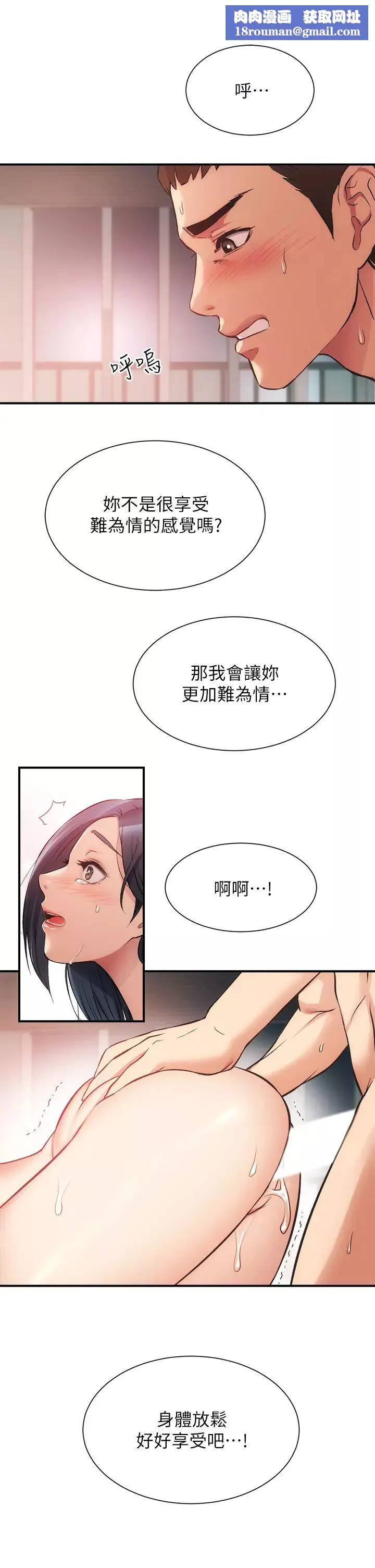 弟妹诊撩室-第35话-被大伯抽插到高潮 - 图片 17
