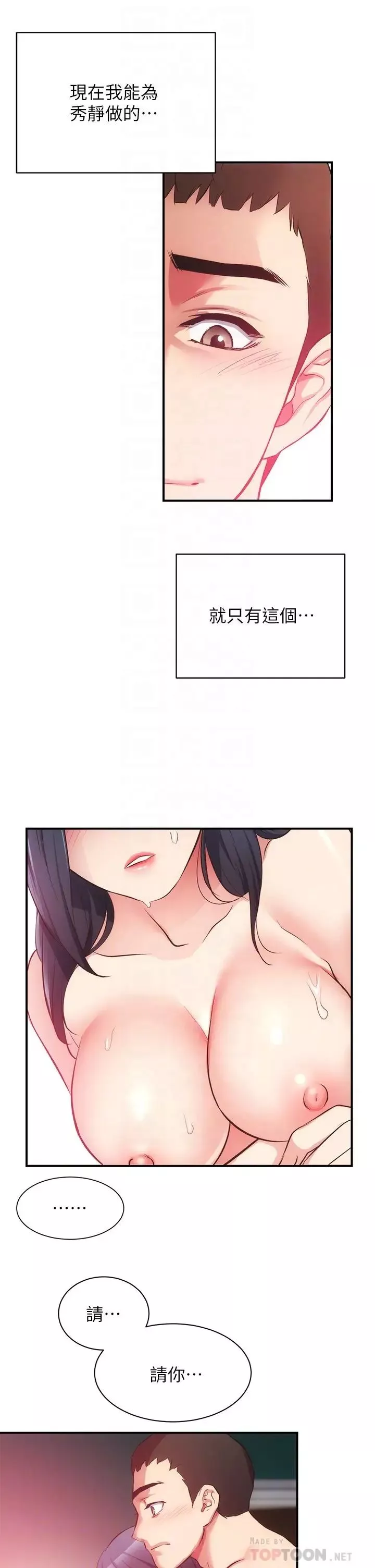弟妹诊撩室-第36话-请插到我的最深处! - 图片 6