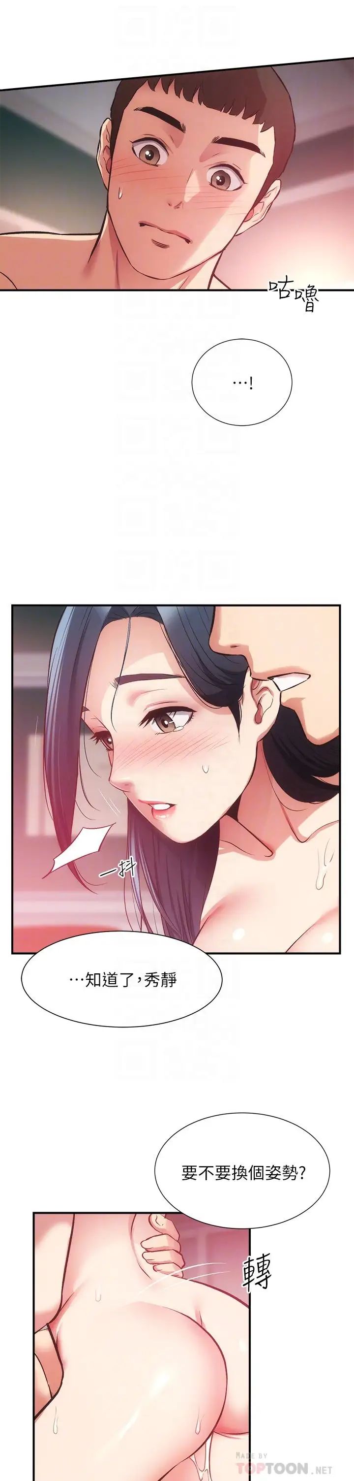 弟妹诊撩室第36话-请插到我的最深处!