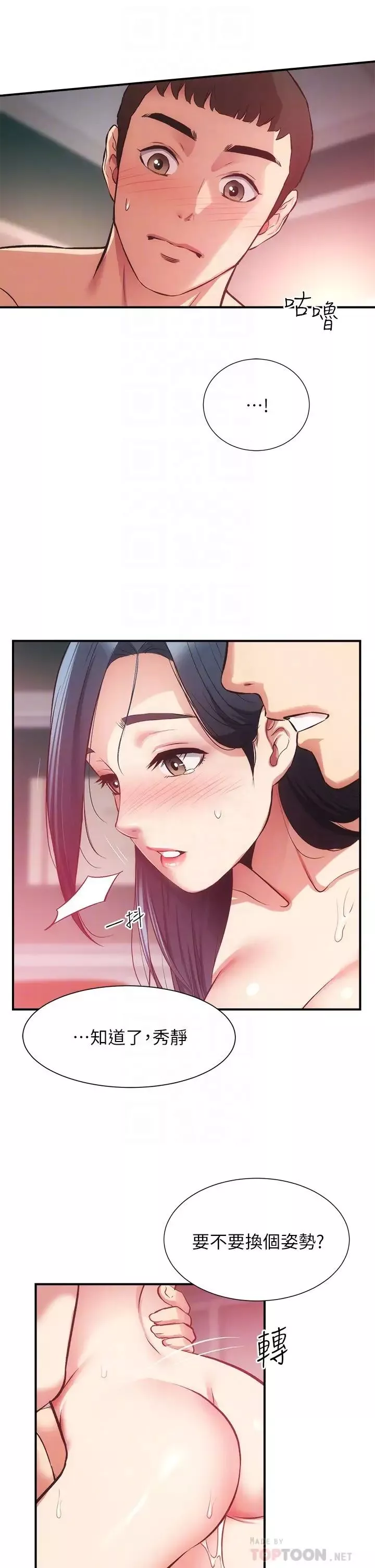 弟妹診撩室第36話-請插到我的最深處!