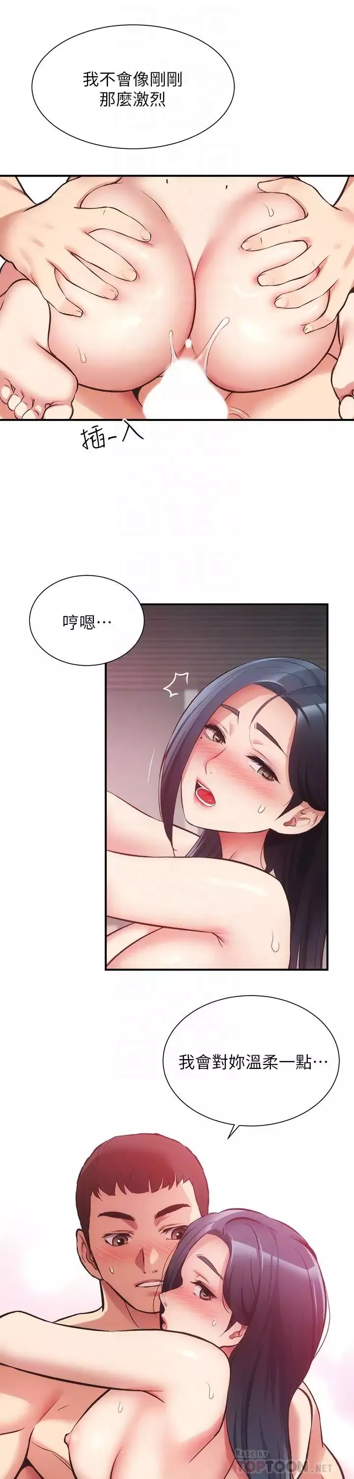 弟妹诊撩室-第36话-请插到我的最深处! - 图片 10