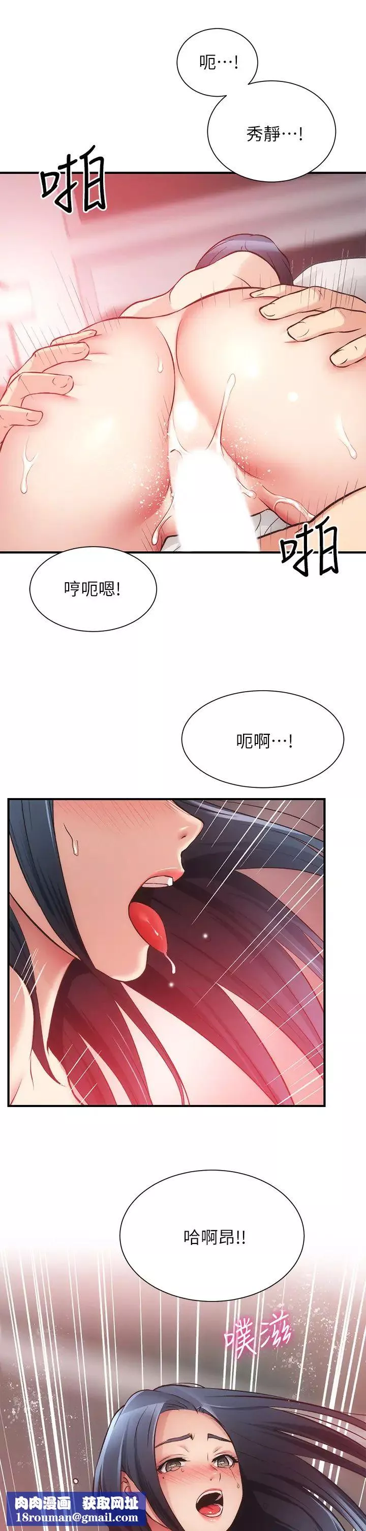 弟妹诊撩室-第36话-请插到我的最深处! - 图片 20