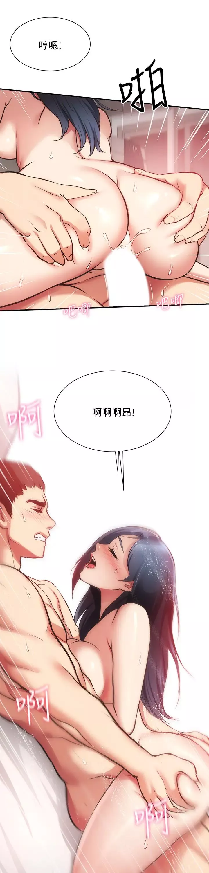 弟妹诊撩室-第36话-请插到我的最深处! - 图片 24