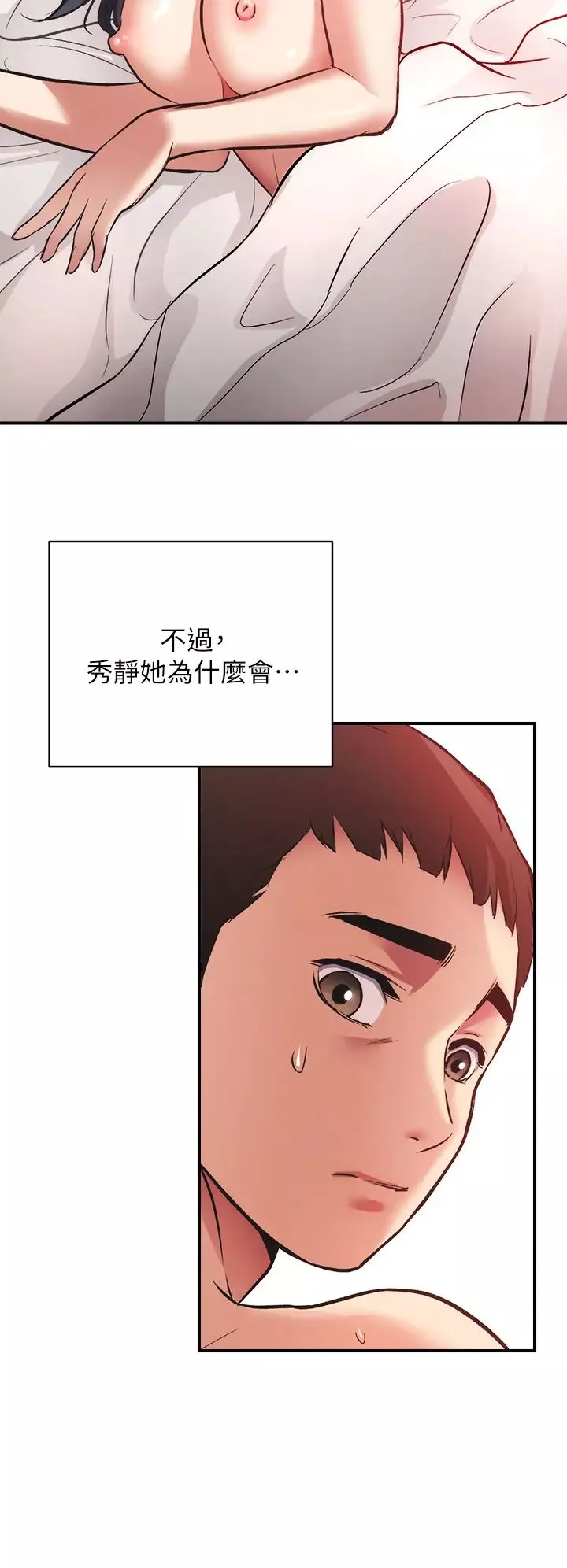 弟妹诊撩室-第36话-请插到我的最深处! - 图片 27