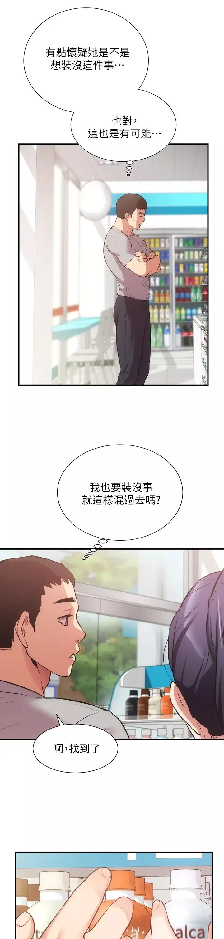 弟妹診撩室第36話-請插到我的最深處!
