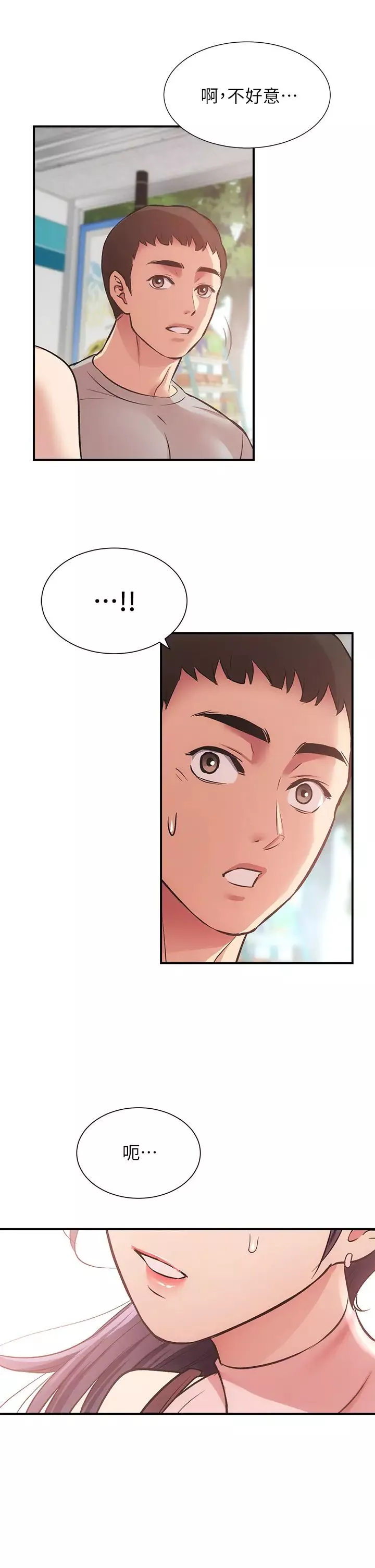 弟妹診撩室第36話-請插到我的最深處!