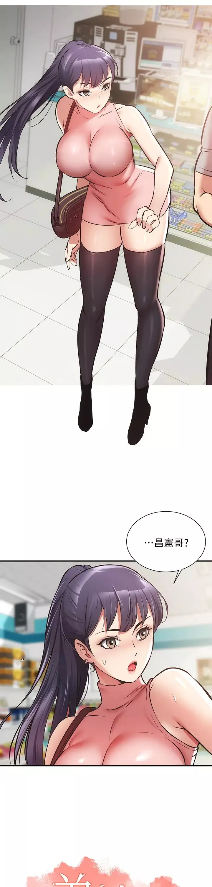 弟妹诊撩室-第37话-猜不透的两个女人 - 图片 2