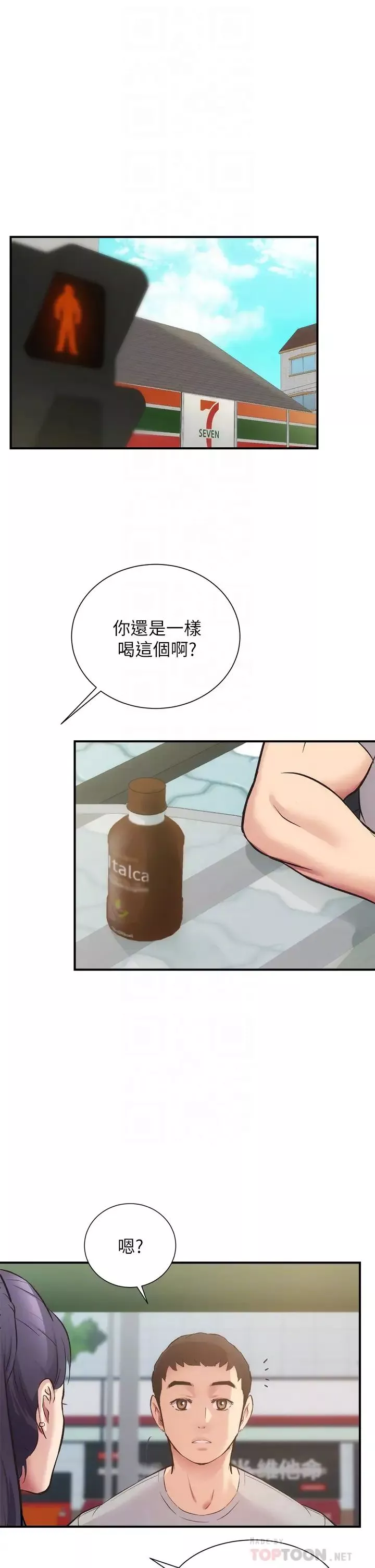弟妹诊撩室-第37话-猜不透的两个女人 - 图片 4