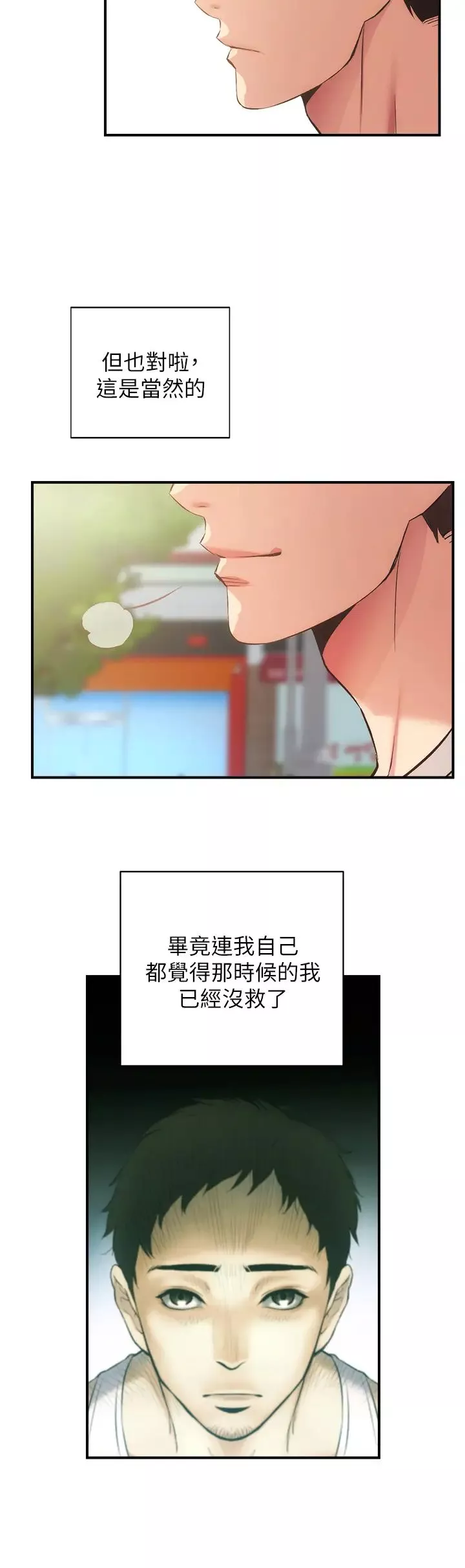 弟妹診撩室第37話-猜不透的兩個女人
