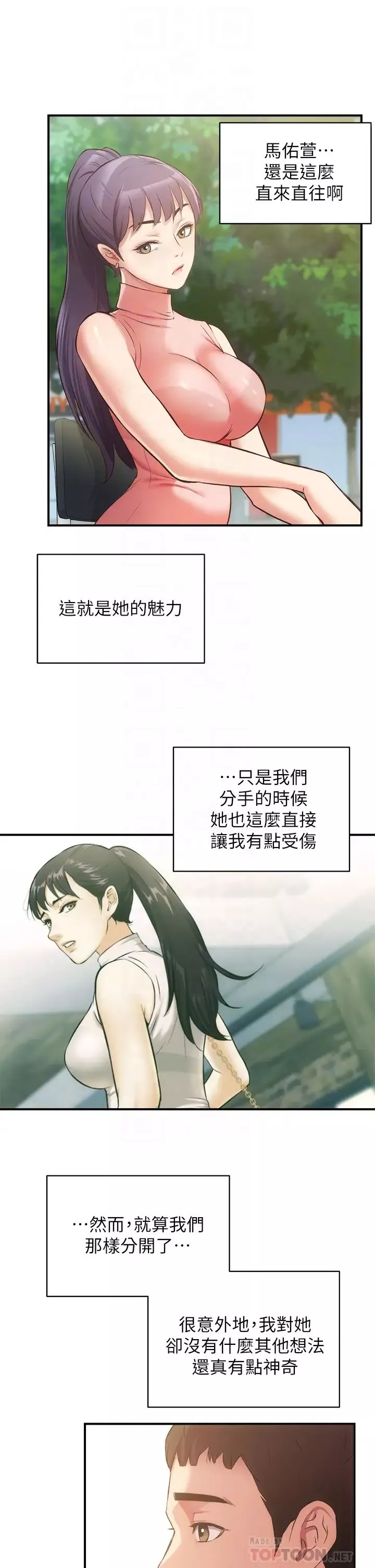 弟妹诊撩室-第37话-猜不透的两个女人 - 图片 8