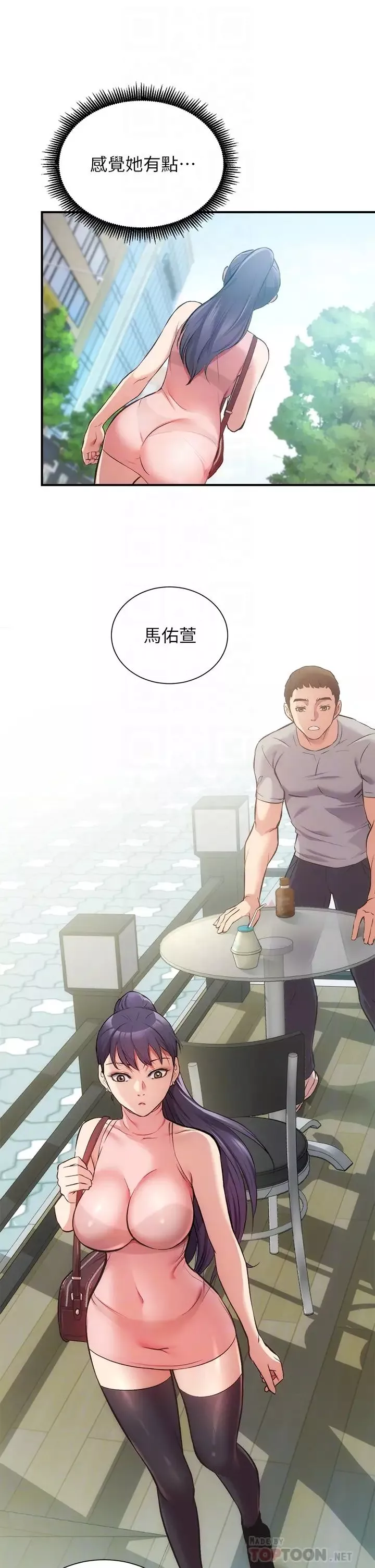 弟妹诊撩室-第37话-猜不透的两个女人 - 图片 16