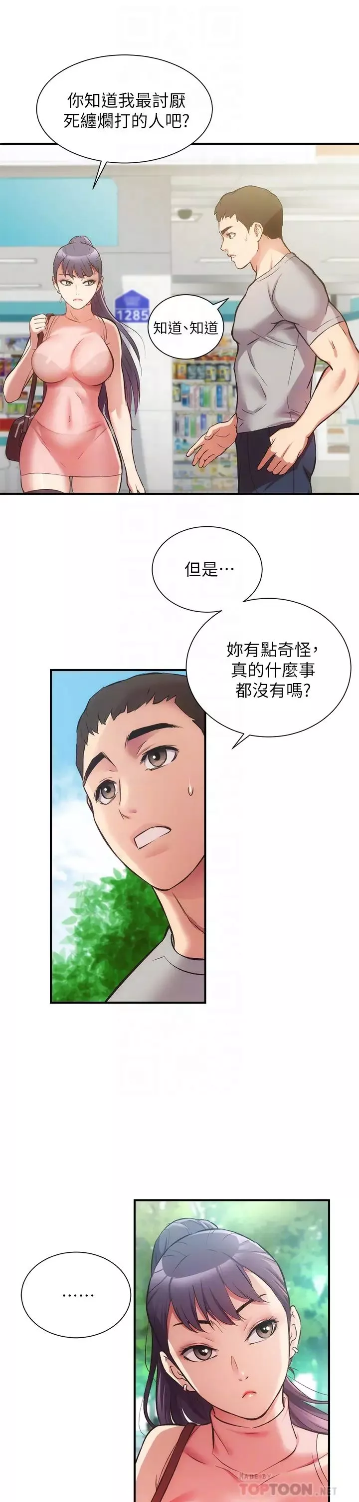 弟妹诊撩室-第37话-猜不透的两个女人 - 图片 18