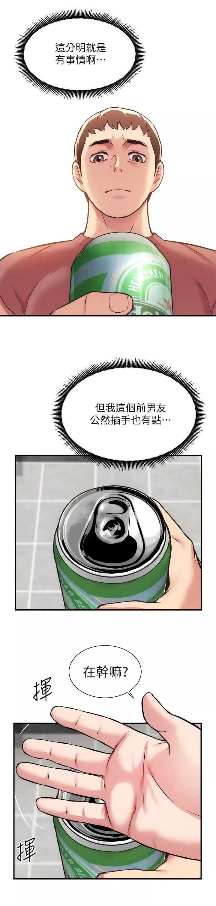 弟妹診撩室第37話-猜不透的兩個女人