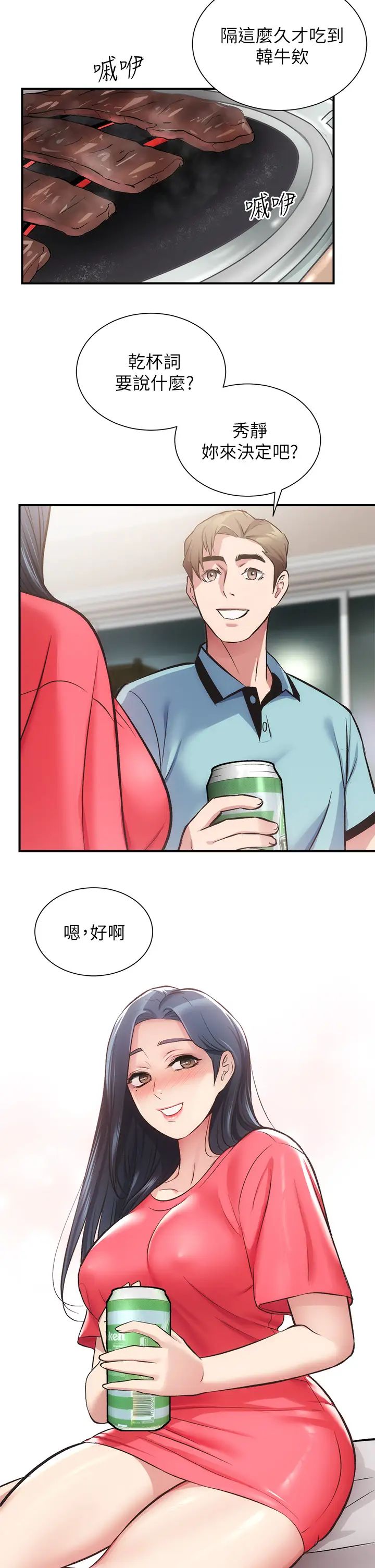 弟妹诊撩室第37话-猜不透的两个女人