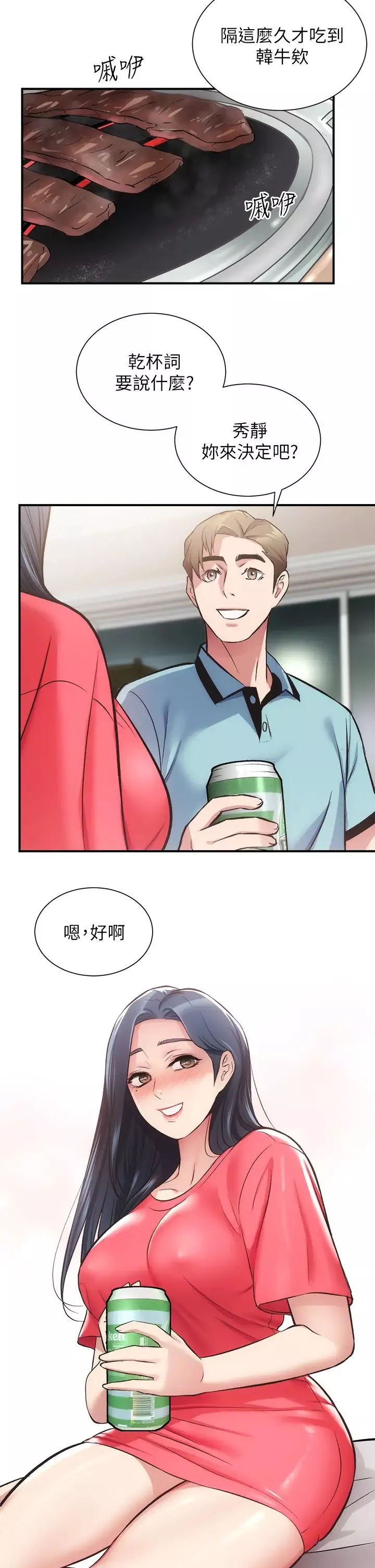 弟妹診撩室第37話-猜不透的兩個女人