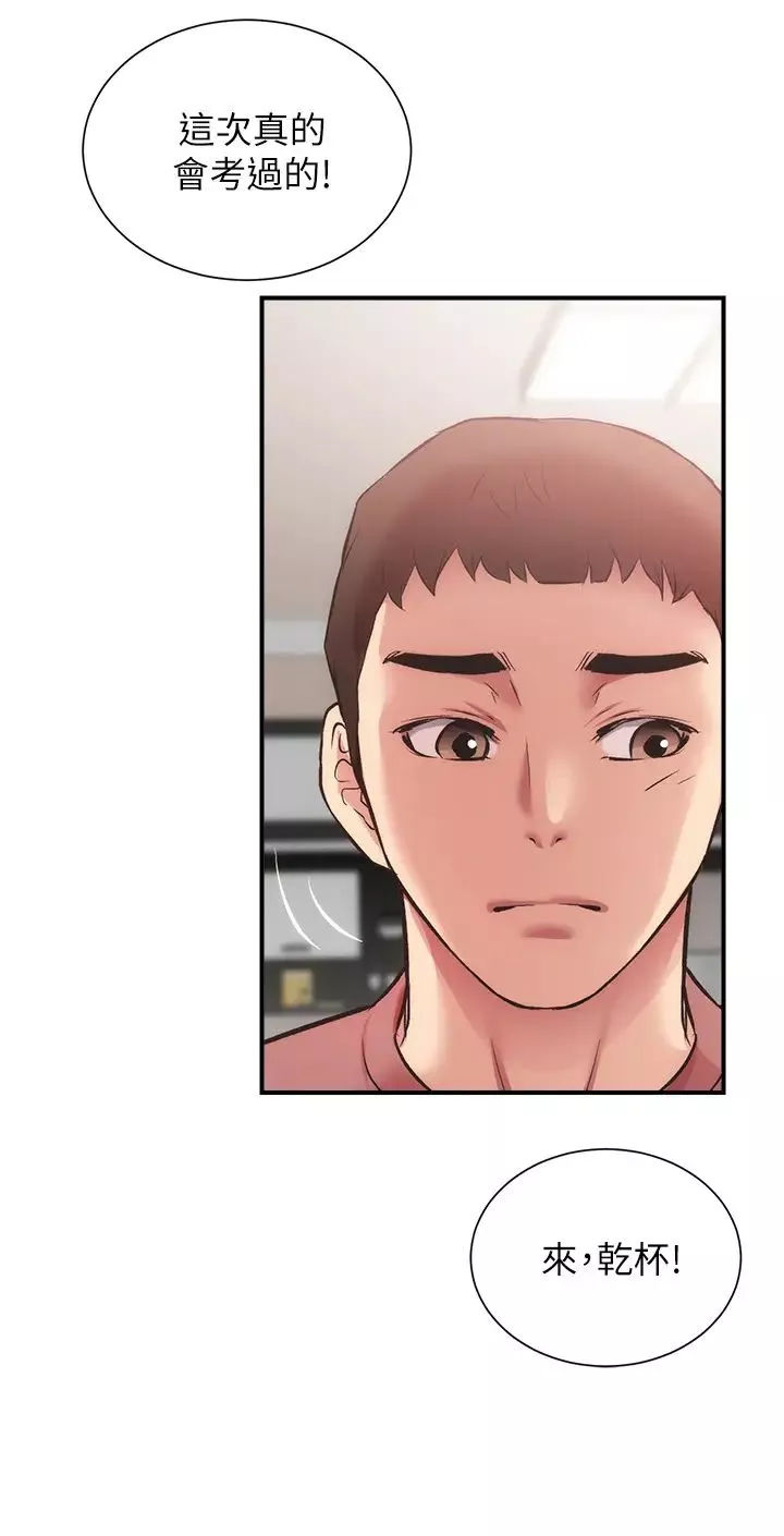 弟妹診撩室第37話-猜不透的兩個女人