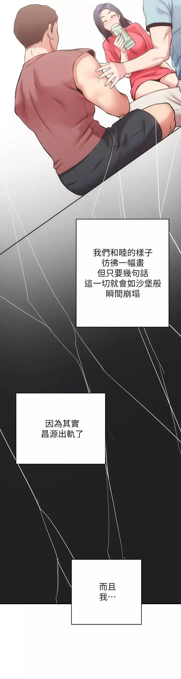 弟妹诊撩室-第37话-猜不透的两个女人 - 图片 31