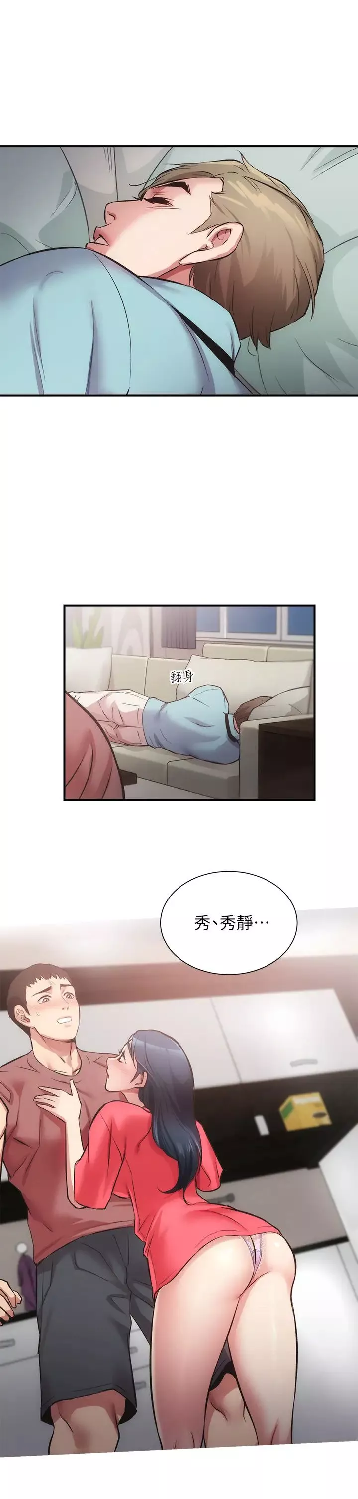 弟妹诊撩室-第37话-猜不透的两个女人 - 图片 32