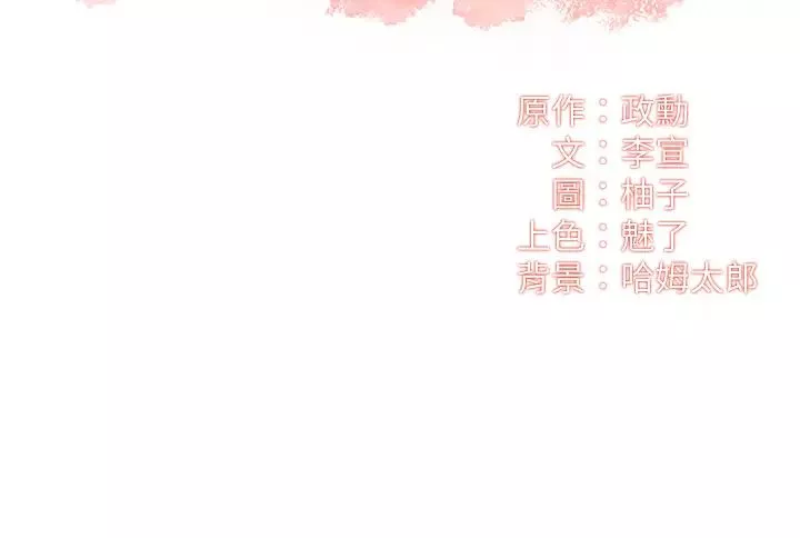 弟妹診撩室第38話-在沉睡的老公身邊…