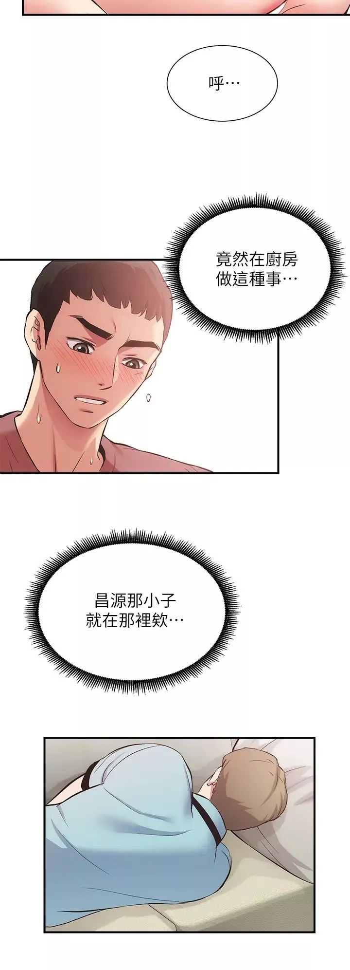 弟妹診撩室第38話-在沉睡的老公身邊…