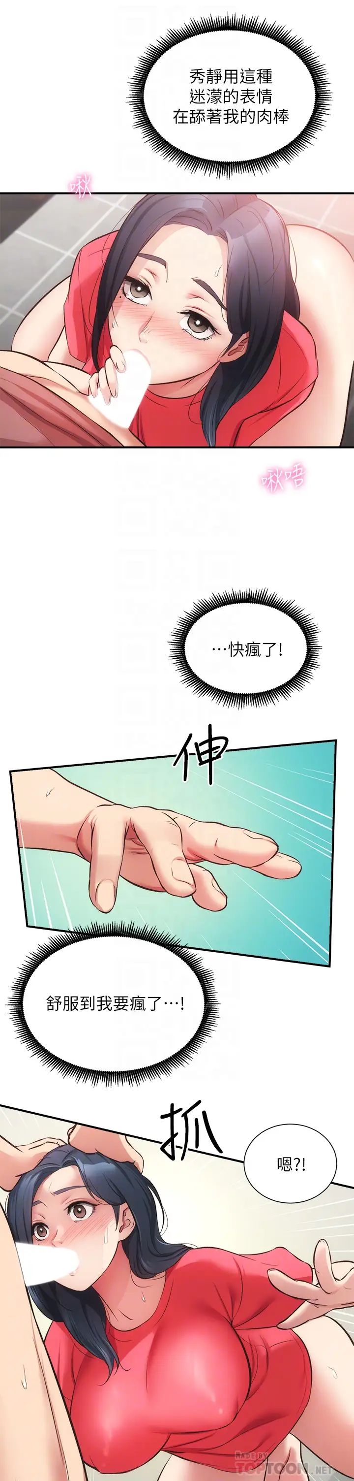 弟妹診撩室第38話-在沉睡的老公身邊…