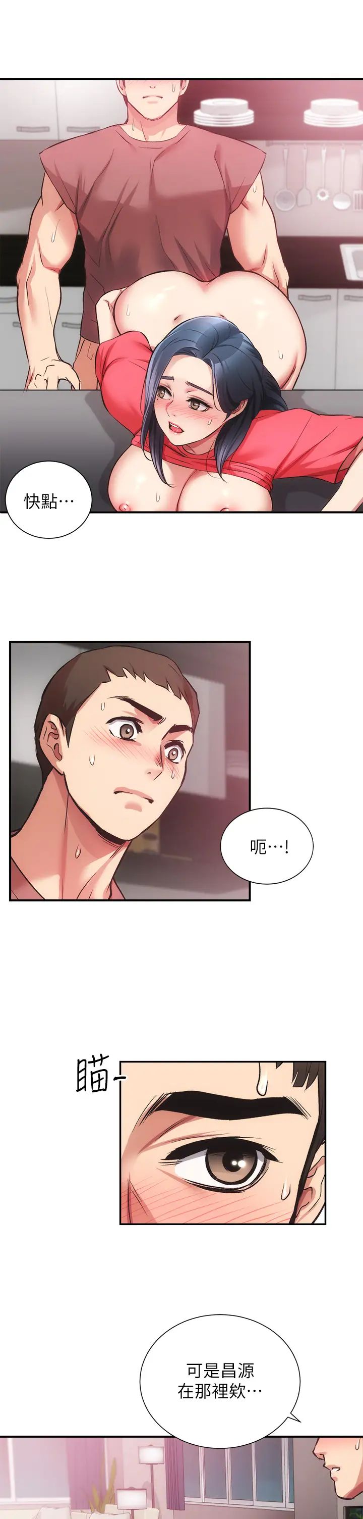 弟妹诊撩室第38话-在沉睡的老公身边…