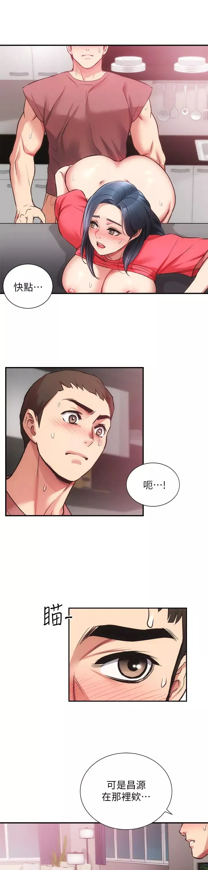 弟妹診撩室第38話-在沉睡的老公身邊…