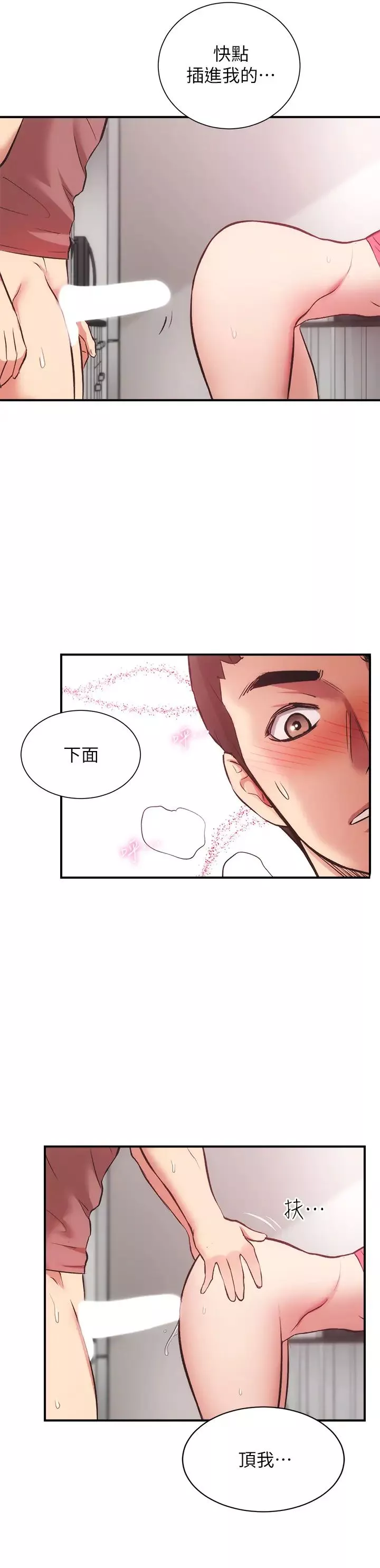 弟妹诊撩室-第38话-在沉睡的老公身边… - 图片 22