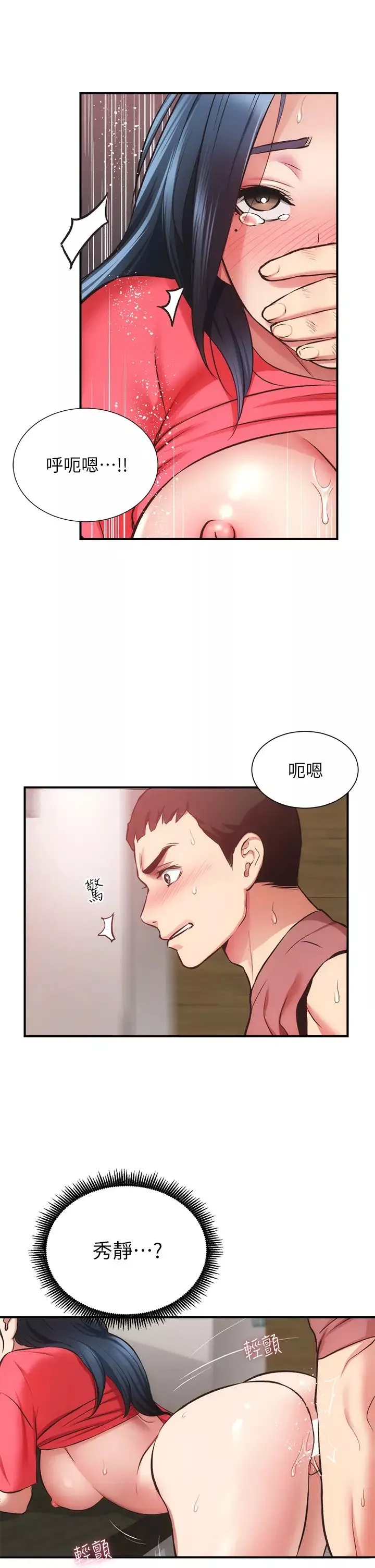 弟妹诊撩室-第38话-在沉睡的老公身边… - 图片 29