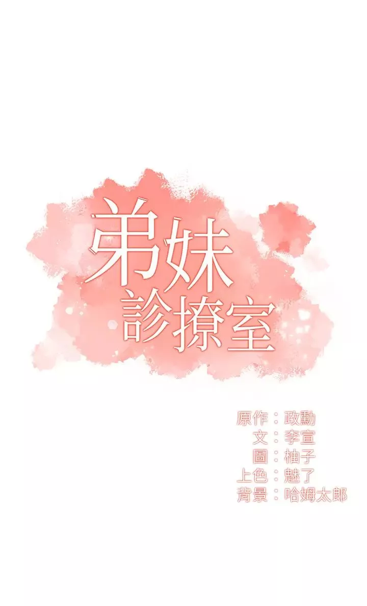 弟妹诊撩室-第39话-被大伯的肉棒抚慰 - 图片 3