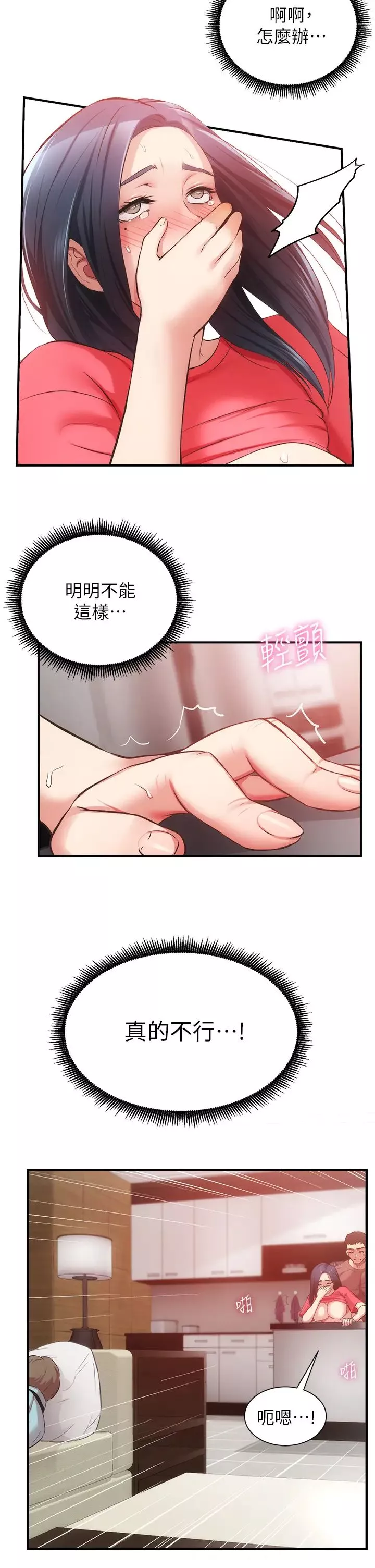 弟妹诊撩室-第39话-被大伯的肉棒抚慰 - 图片 17
