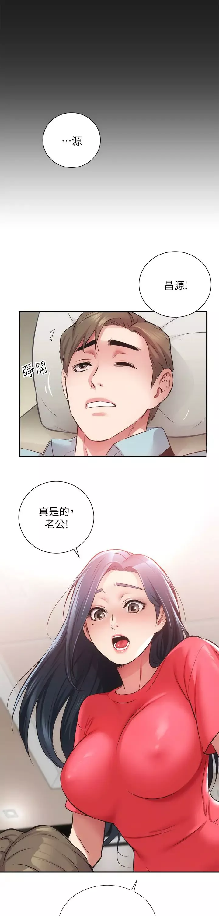 弟妹診撩室第39話-被大伯的肉棒撫慰