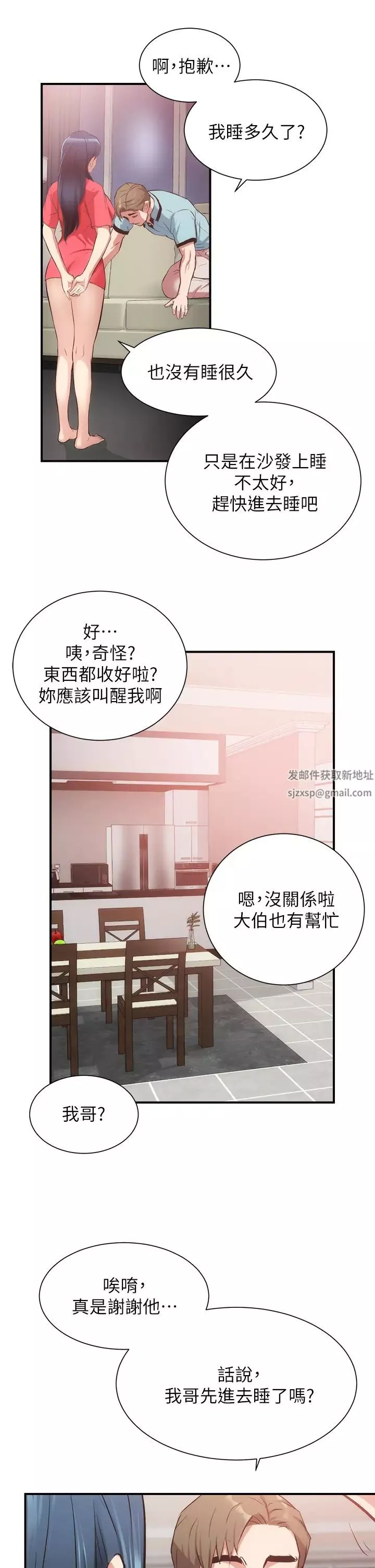 弟妹診撩室第39話-被大伯的肉棒撫慰