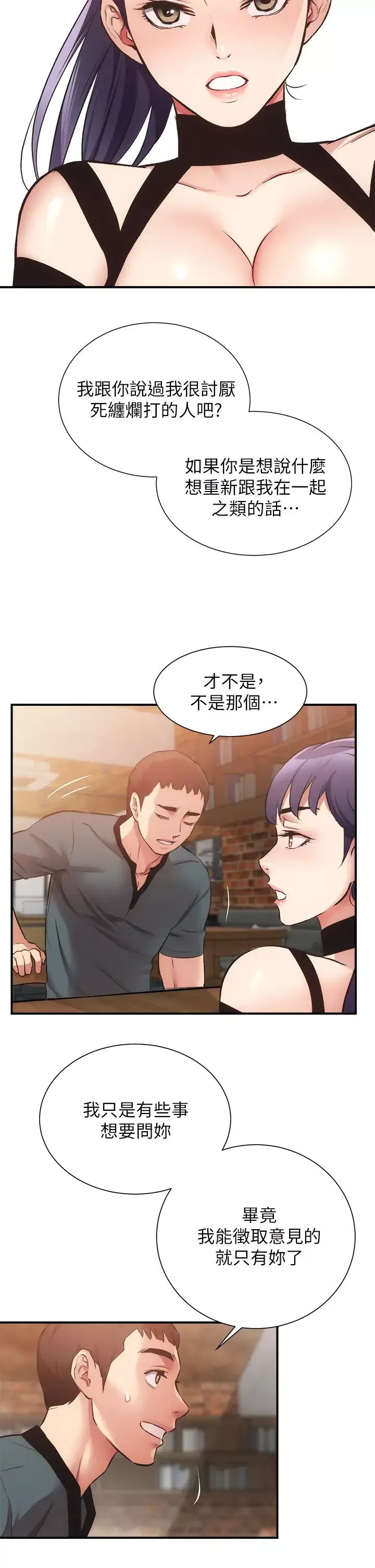 弟妹診撩室第39話-被大伯的肉棒撫慰
