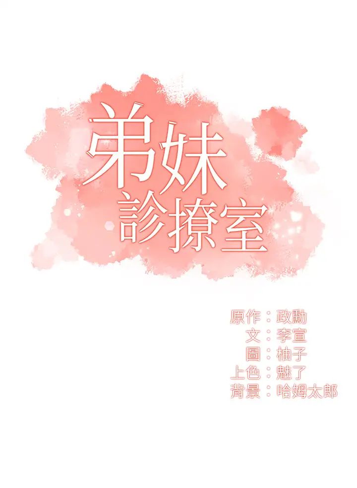 弟妹诊撩室第40话-勾起男人慾望的魅惑姿态