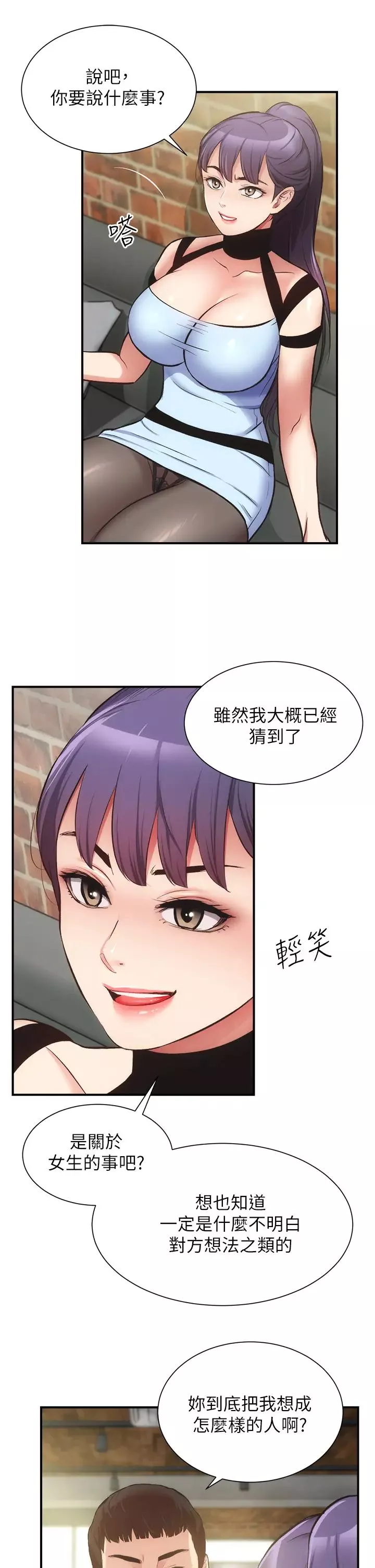 弟妹診撩室第40話-勾起男人慾望的魅惑姿態