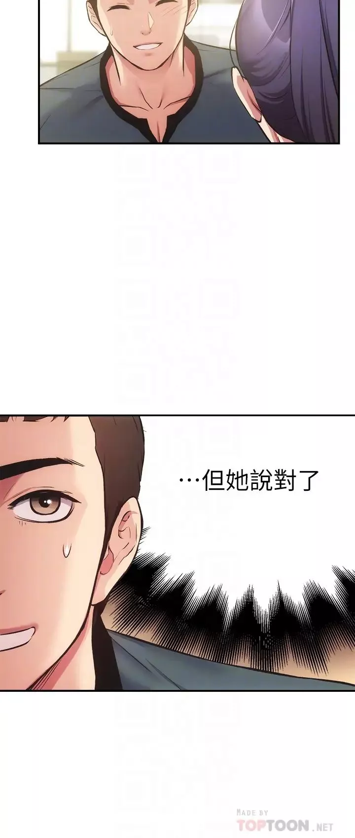 弟妹诊撩室-第40话-勾起男人慾望的魅惑姿态 - 图片 12