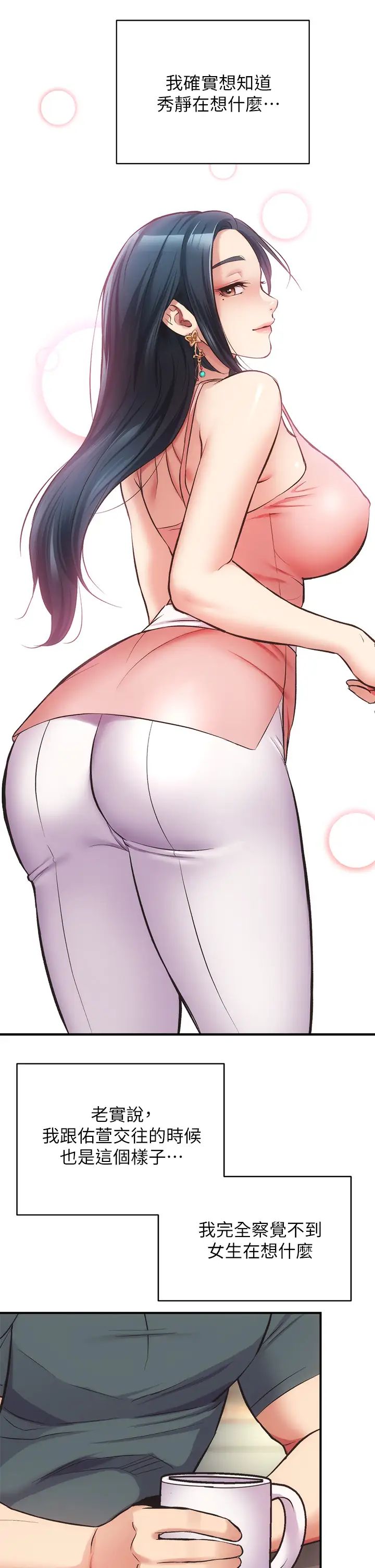 弟妹诊撩室第40话-勾起男人慾望的魅惑姿态