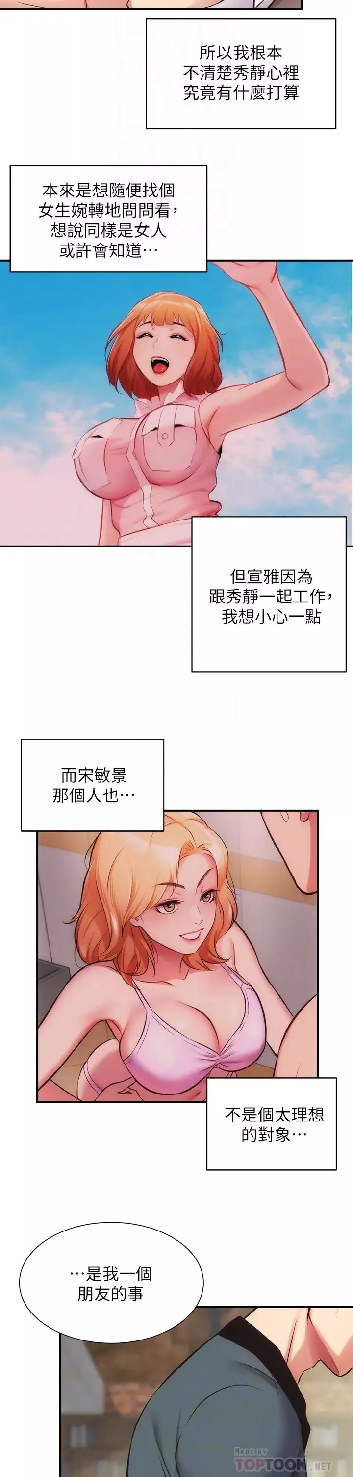 弟妹诊撩室-第40话-勾起男人慾望的魅惑姿态 - 图片 14