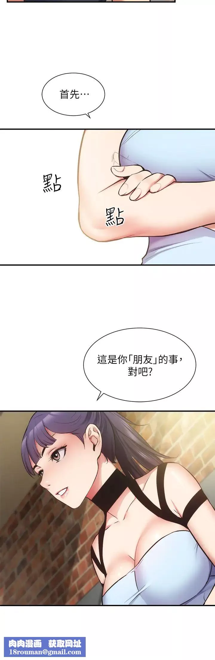 弟妹诊撩室-第40话-勾起男人慾望的魅惑姿态 - 图片 19