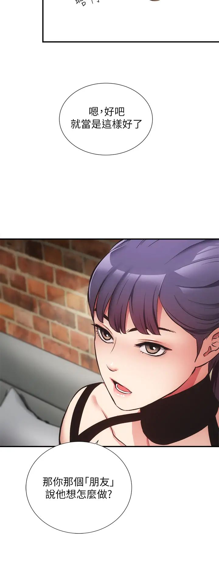 弟妹诊撩室第40话-勾起男人慾望的魅惑姿态