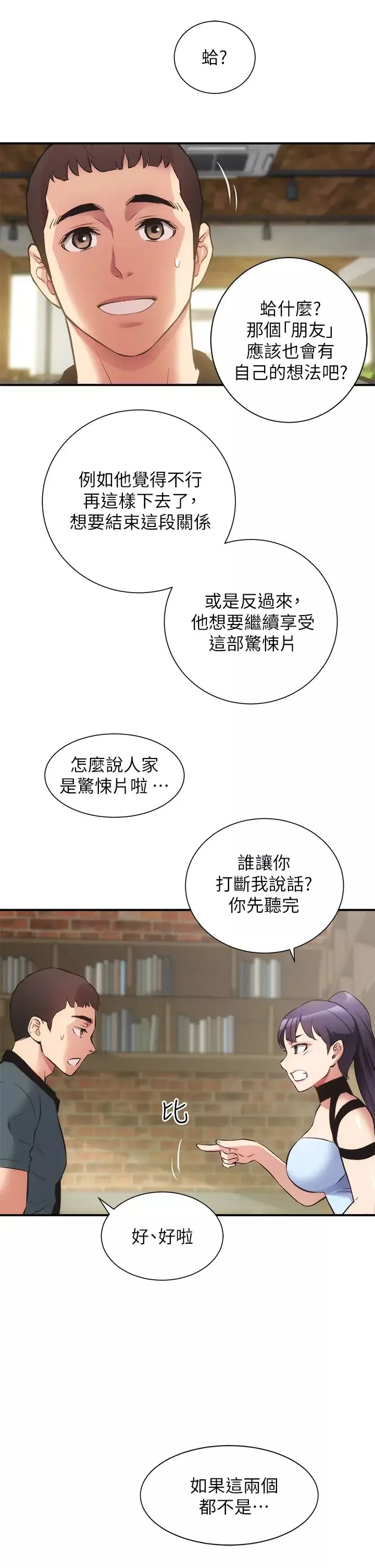 弟妹诊撩室-第40话-勾起男人慾望的魅惑姿态 - 图片 22