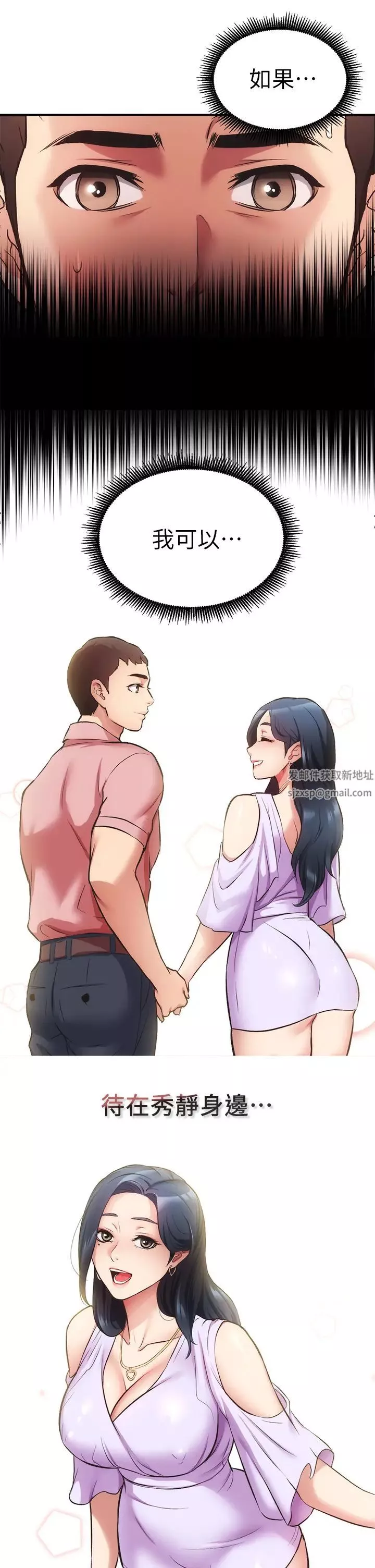 弟妹诊撩室-第40话-勾起男人慾望的魅惑姿态 - 图片 24
