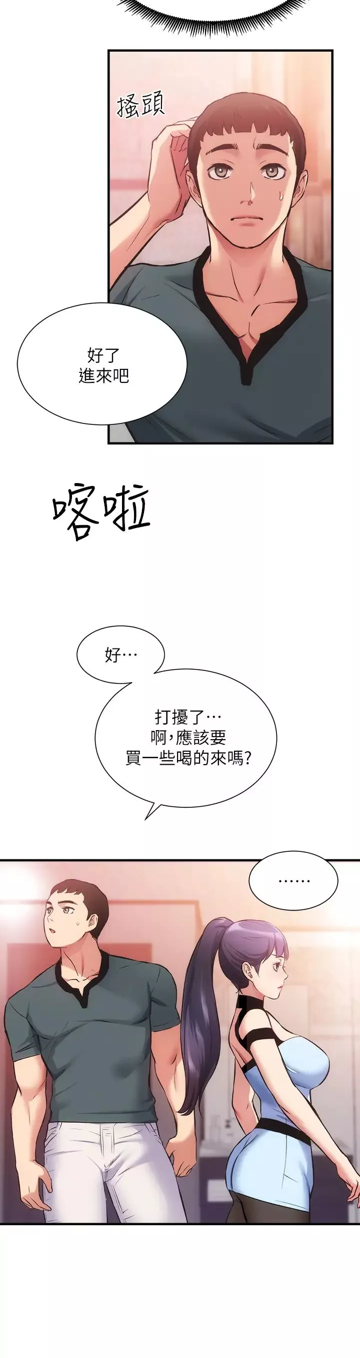 弟妹診撩室第40話-勾起男人慾望的魅惑姿態